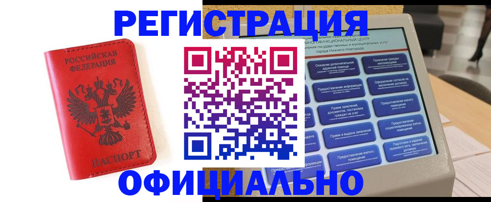 прописка законно в Великих Луках