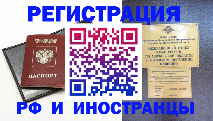 прописка иностранных граждан в Великих Луках