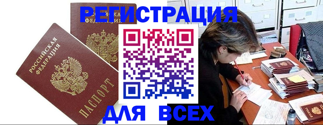 временная регистрация купить в Великих Луках