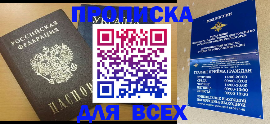 прописка для школы в Великих Луках